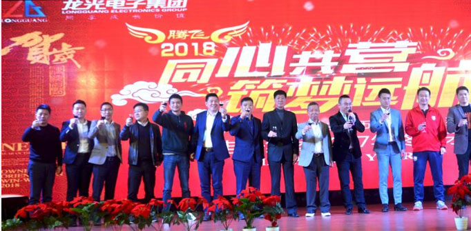 同心共赢，筑梦遠(yuǎn)航——2017年终尾牙晚宴隆重举行